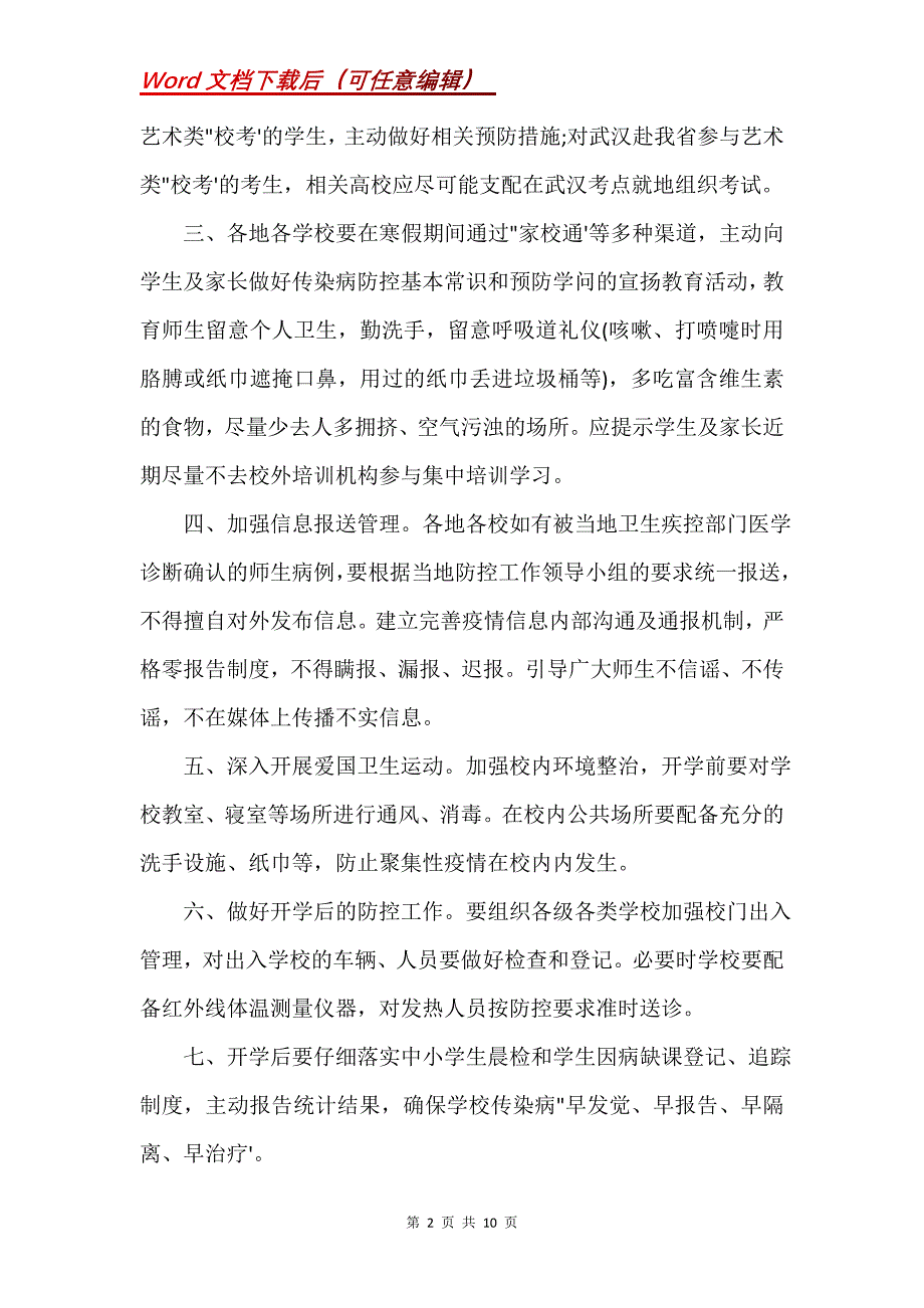 新冠病毒疫情防控工作情况汇报_2(Word）_第2页