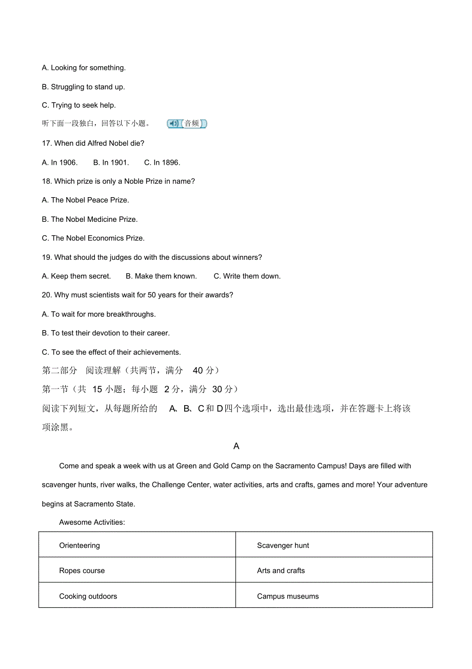 河北省衡水中学2018届高三第十次模拟考试英语试题(原卷版)_第3页