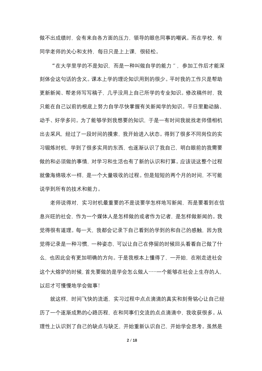 新闻编导实习报告3000字5篇_第2页