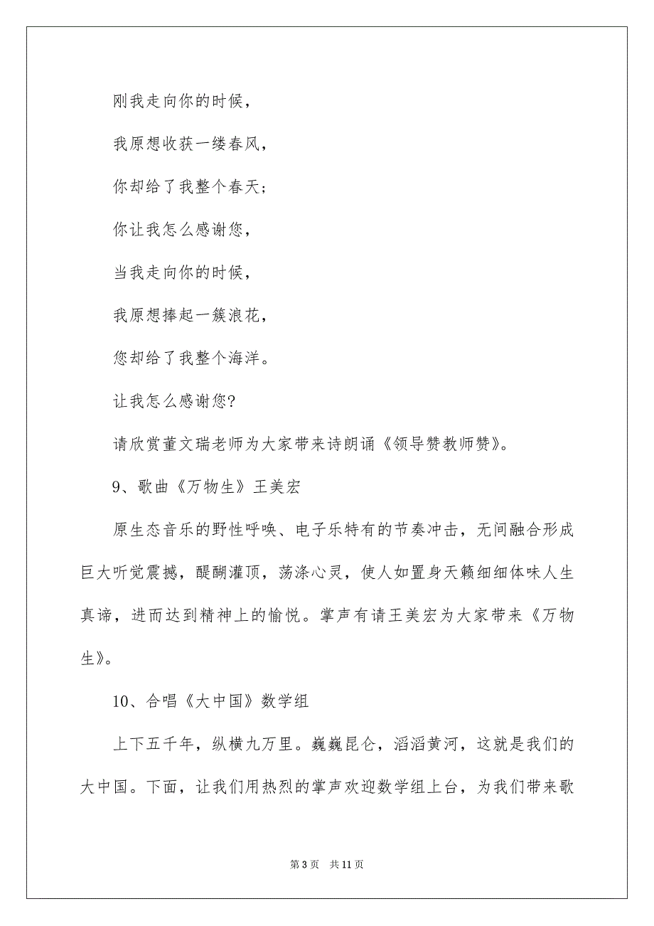 2022元旦晚会主持词开场白全新通用范文_第3页