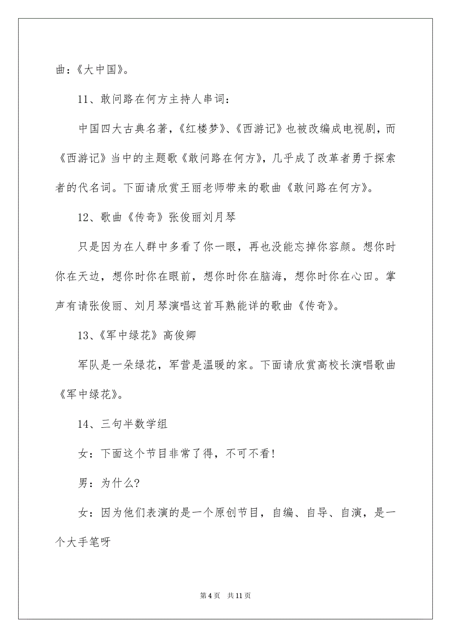 2022元旦晚会主持词开场白全新通用范文_第4页