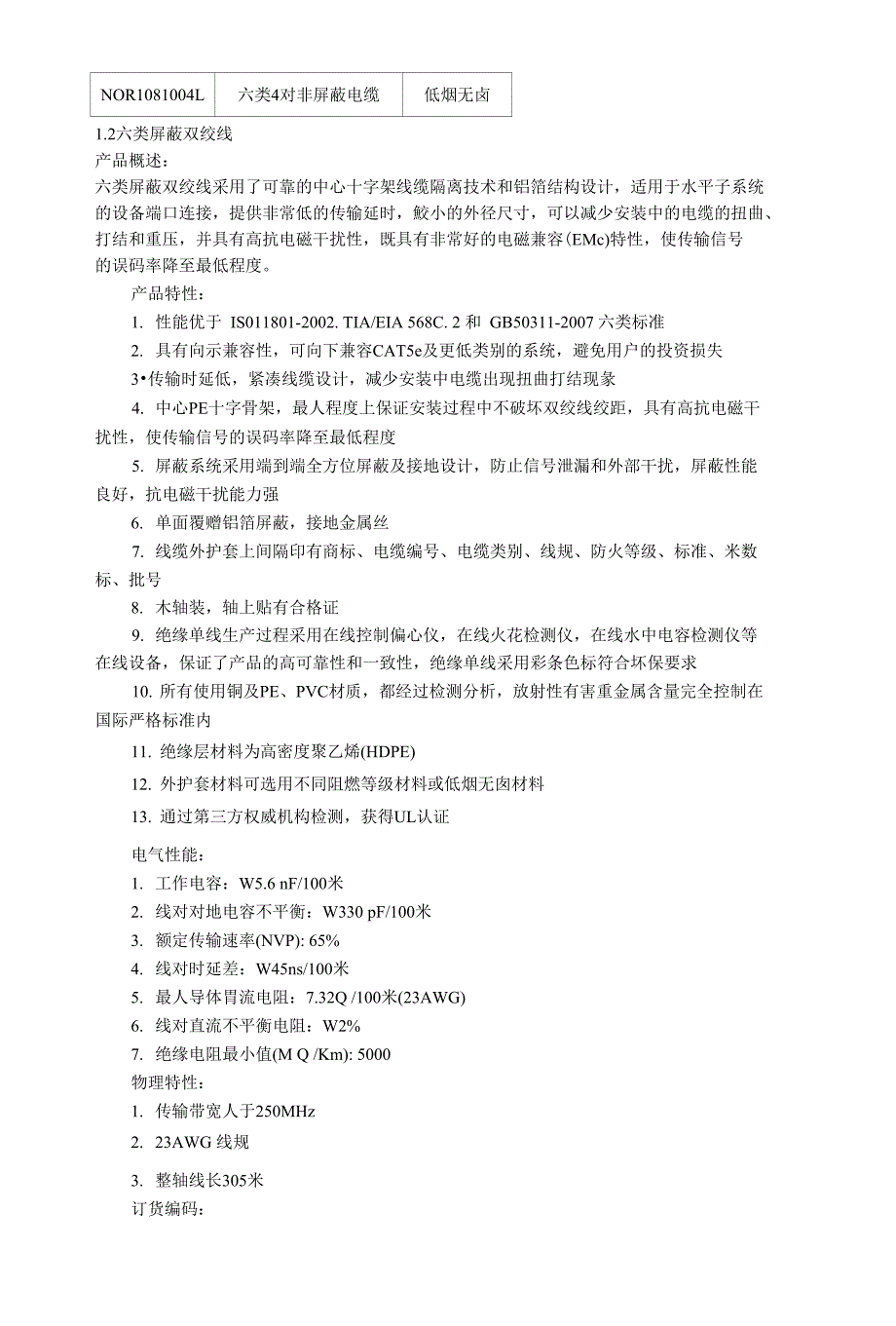 六类铜缆布线产品(屏蔽、非屏蔽)_第3页