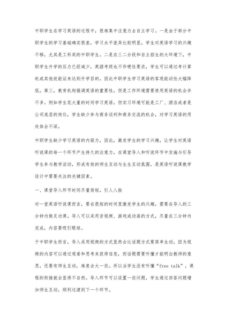 激趣在中职英语听说课的应用研究_第2页