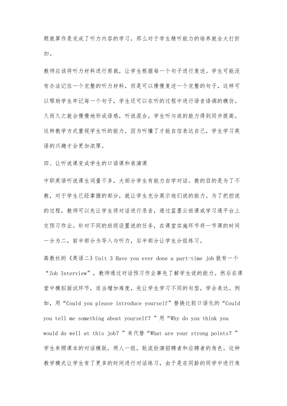 激趣在中职英语听说课的应用研究_第4页