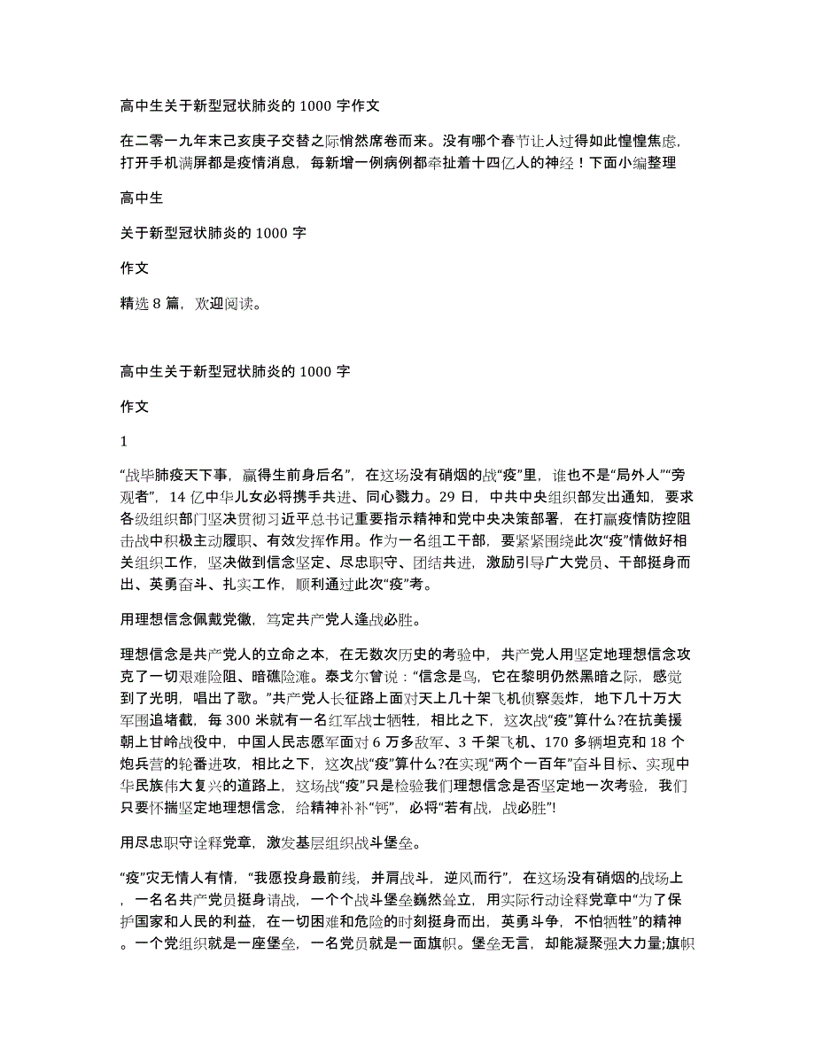 高中生关于新型冠状肺炎的1000字作文_第1页