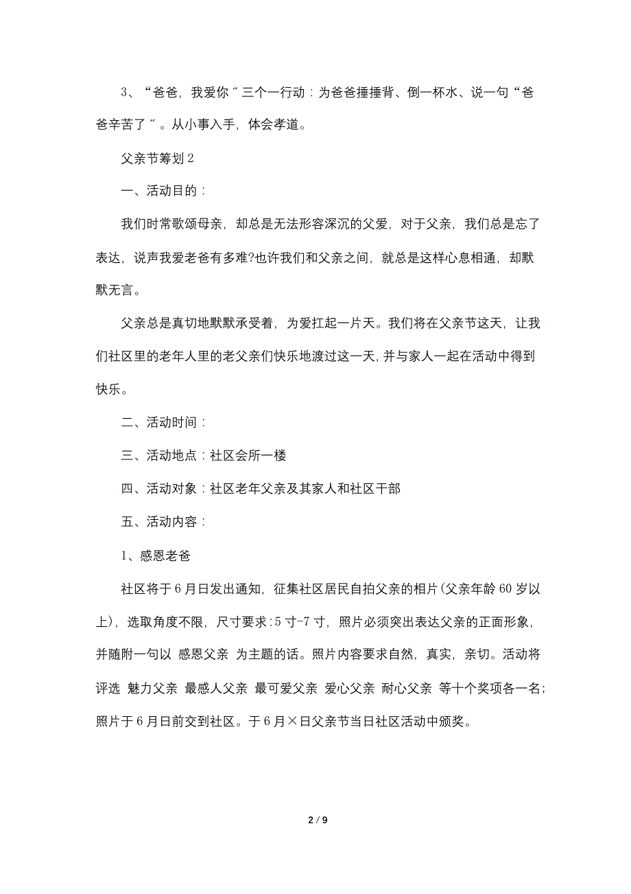 父亲节少儿活动策划范文_第2页