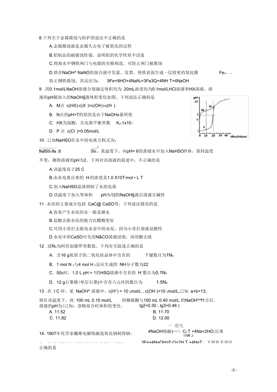 四川省遂宁市射洪县射洪中学校2019-2020学年高二化学下学期期中试题_第2页