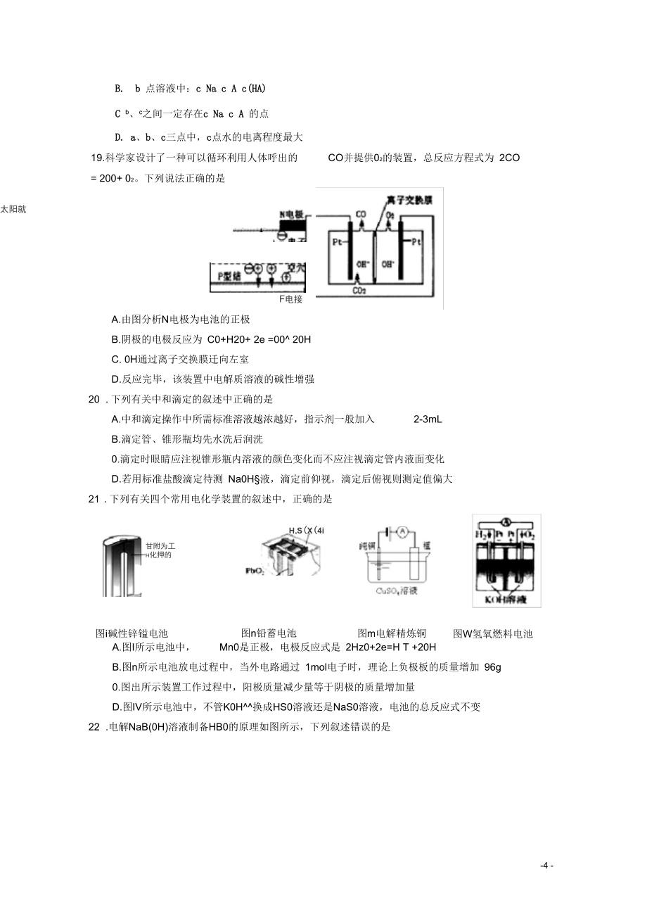 四川省遂宁市射洪县射洪中学校2019-2020学年高二化学下学期期中试题_第4页