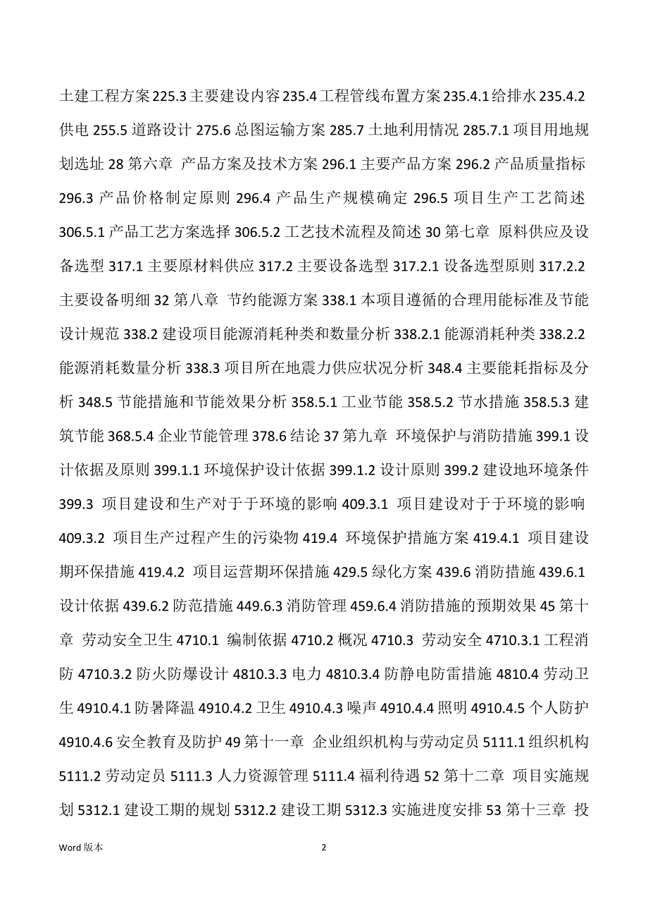 智能器件生产建设项目可行性研究汇报_第2页