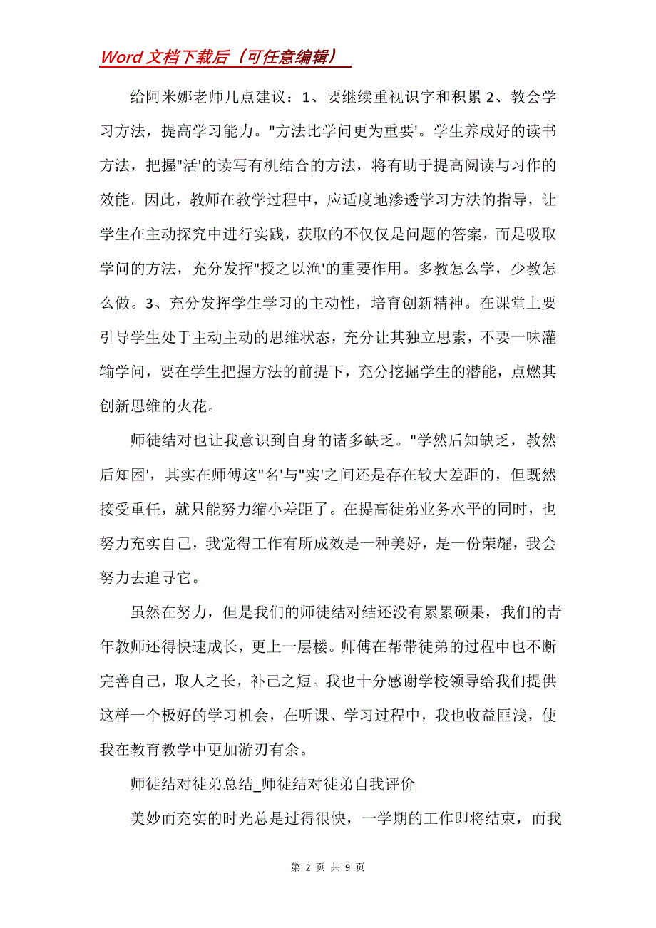 师徒结对徒弟总结(Word）_第2页