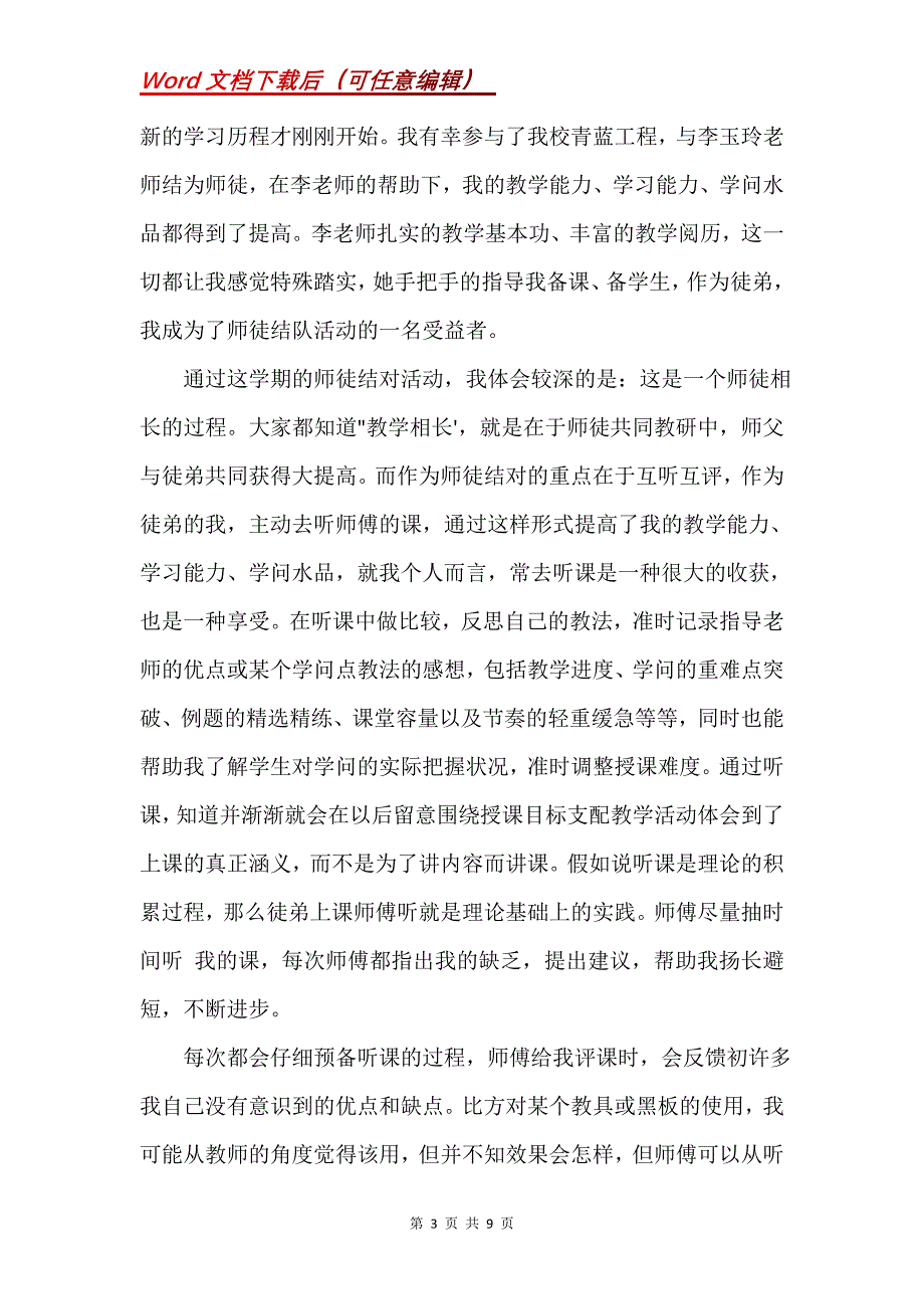 师徒结对徒弟总结(Word）_第3页