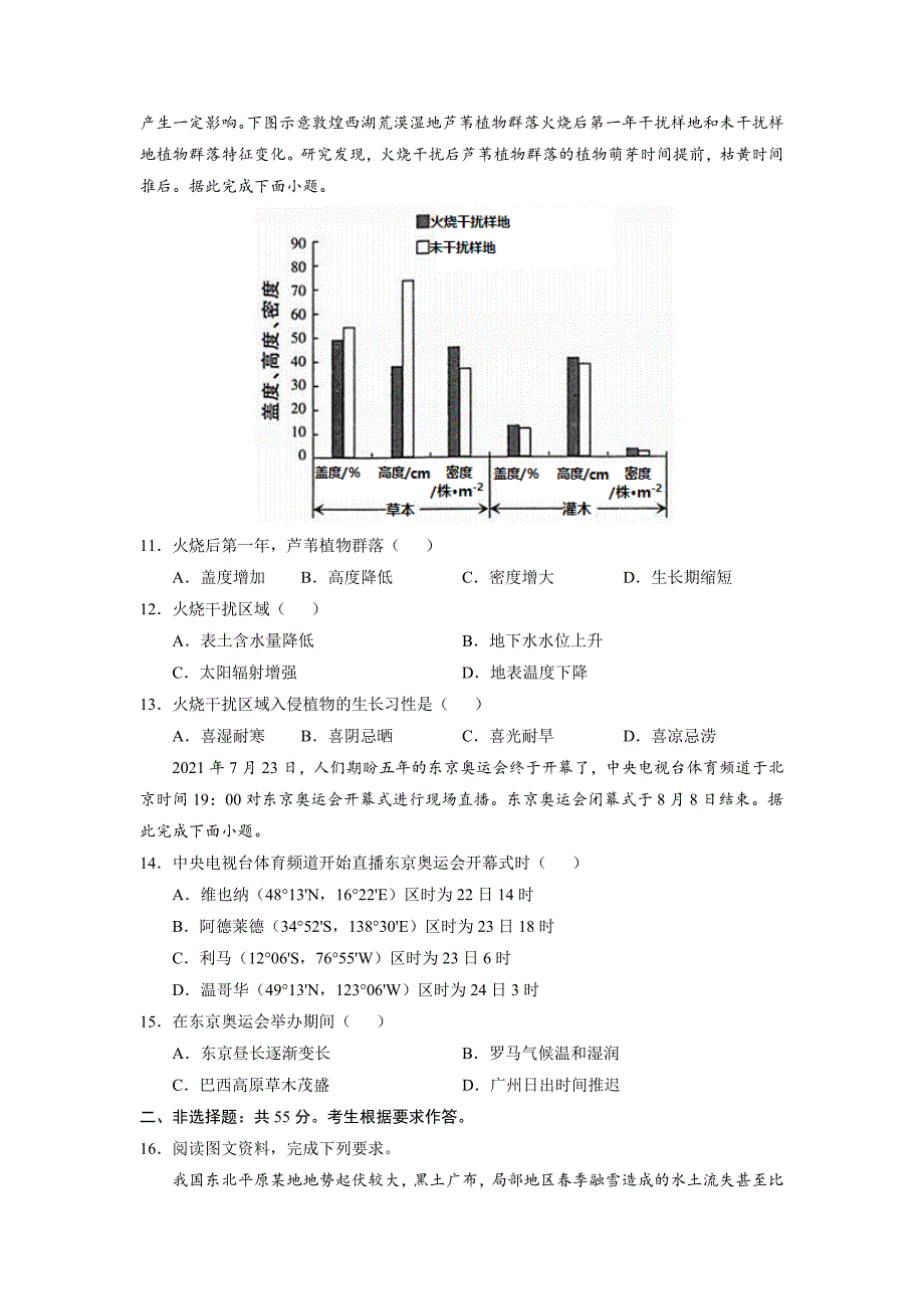 2022届高三上学期地理复习训练检测卷（五）（山东专用）-含答案_第3页