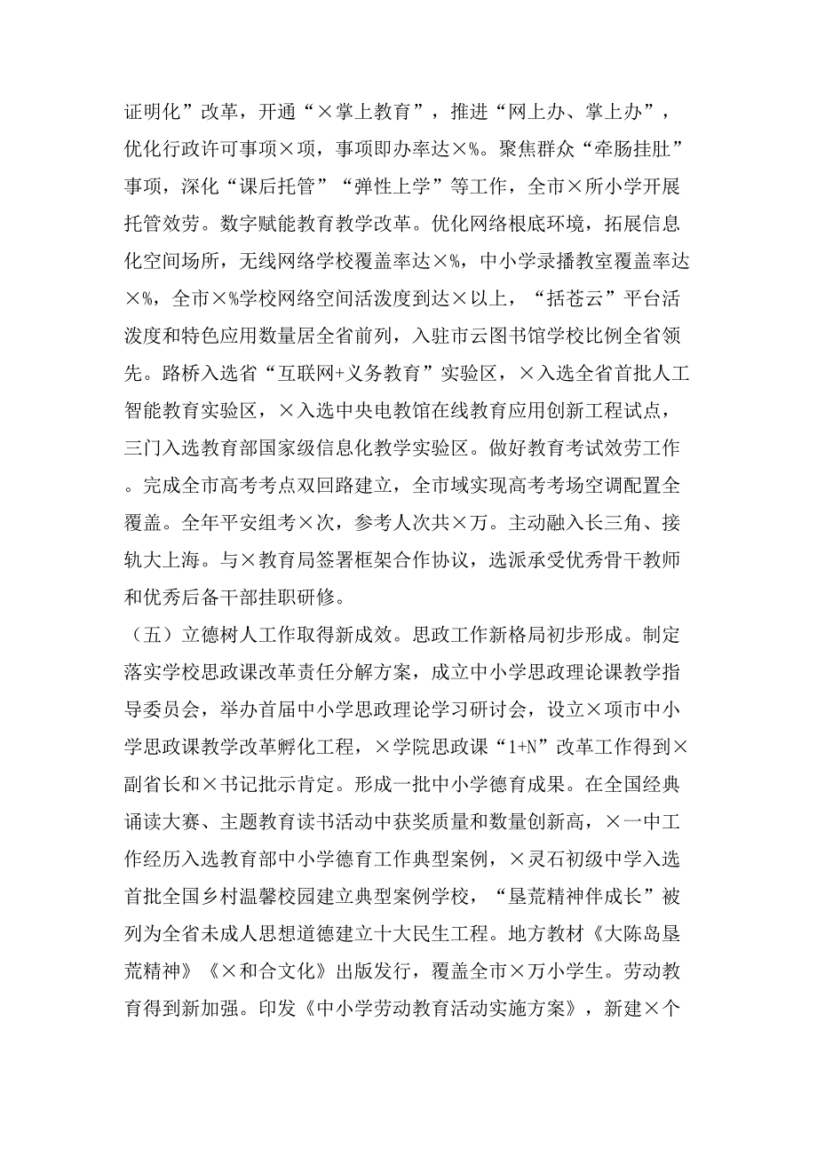 在全市教育系统工作会议上讲话28页_第4页