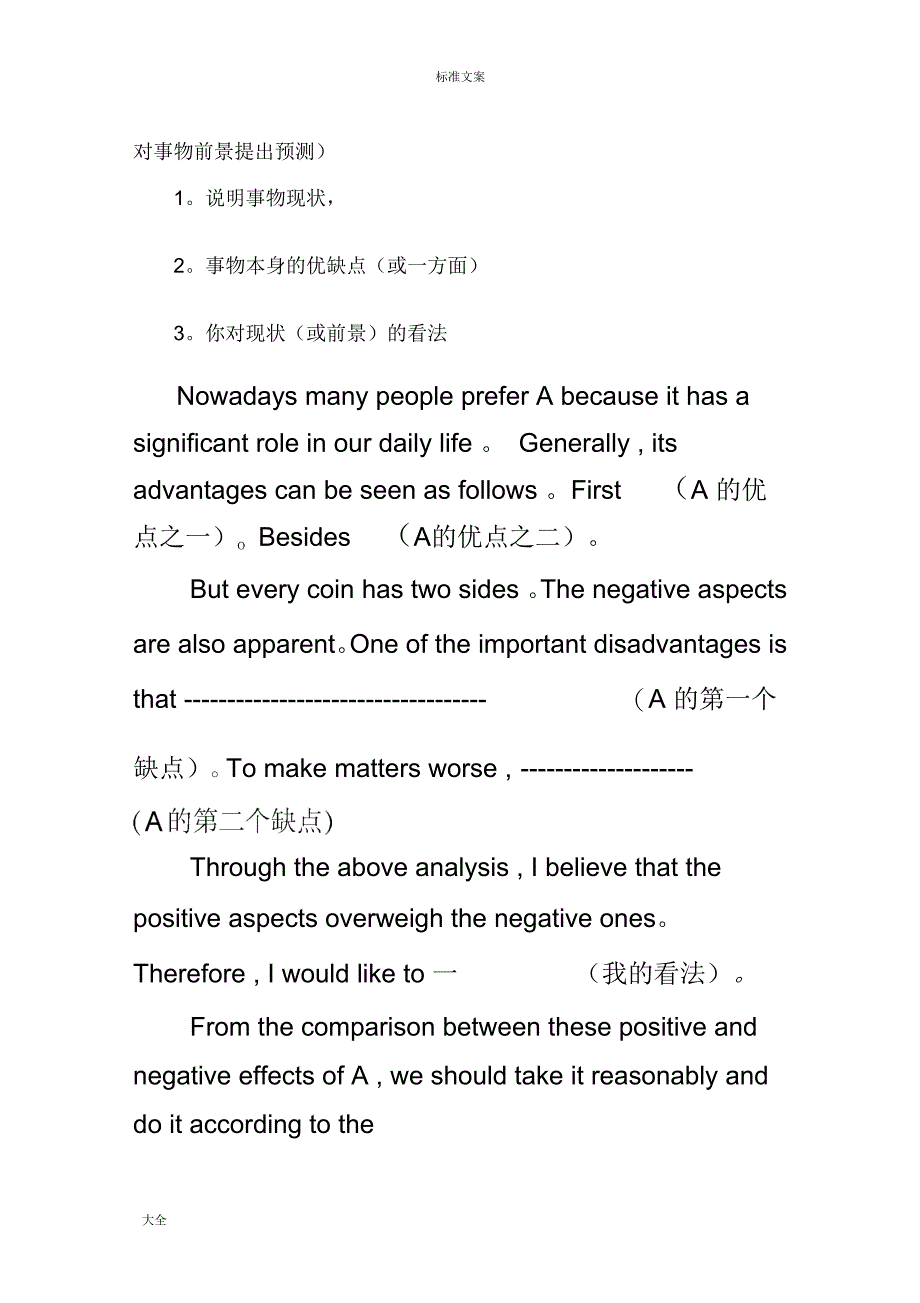 中学考试英语作文实用模板_第2页