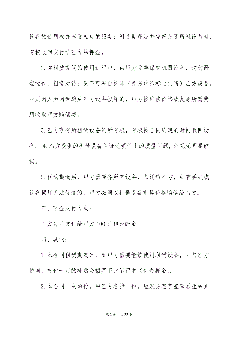 2022电脑租赁合同范本_第2页