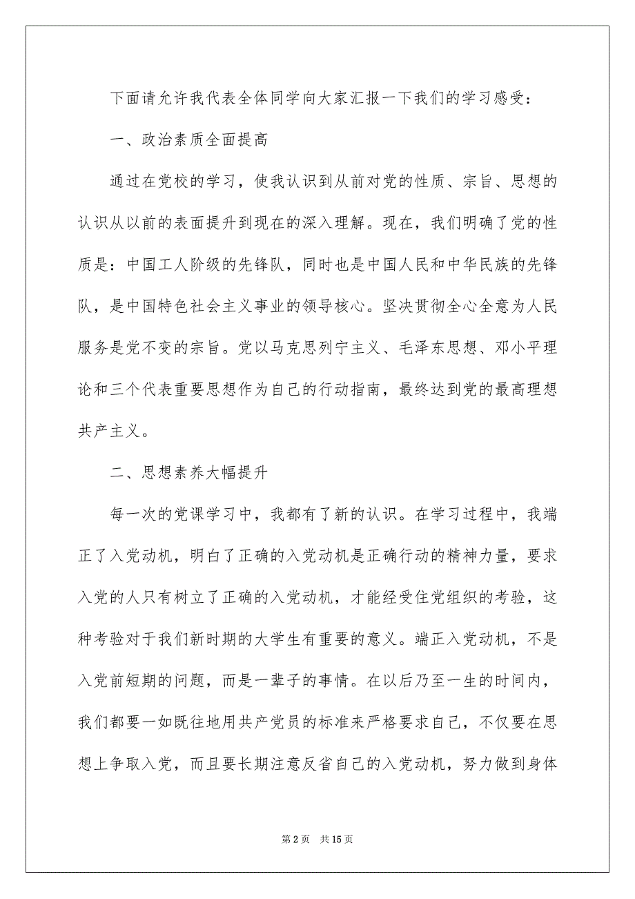 2022最热的大学班长毕业庆典精彩的讲话都有哪些？_第2页