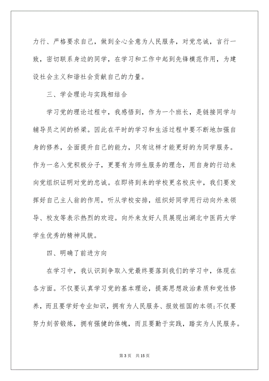 2022最热的大学班长毕业庆典精彩的讲话都有哪些？_第3页