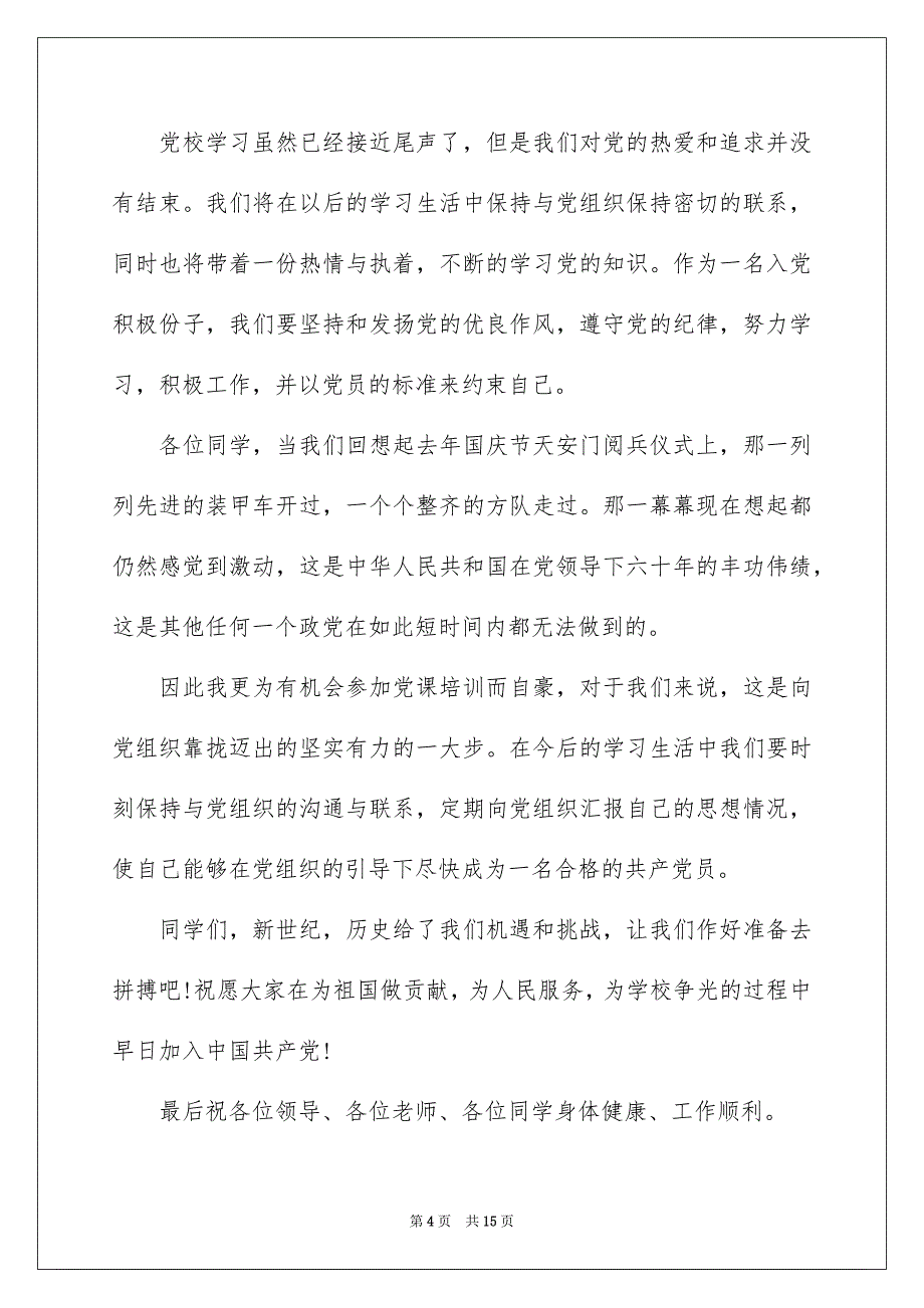 2022最热的大学班长毕业庆典精彩的讲话都有哪些？_第4页