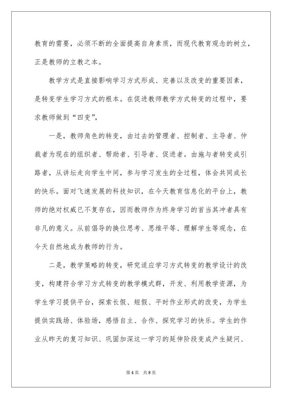 2022学习日记随笔_第4页