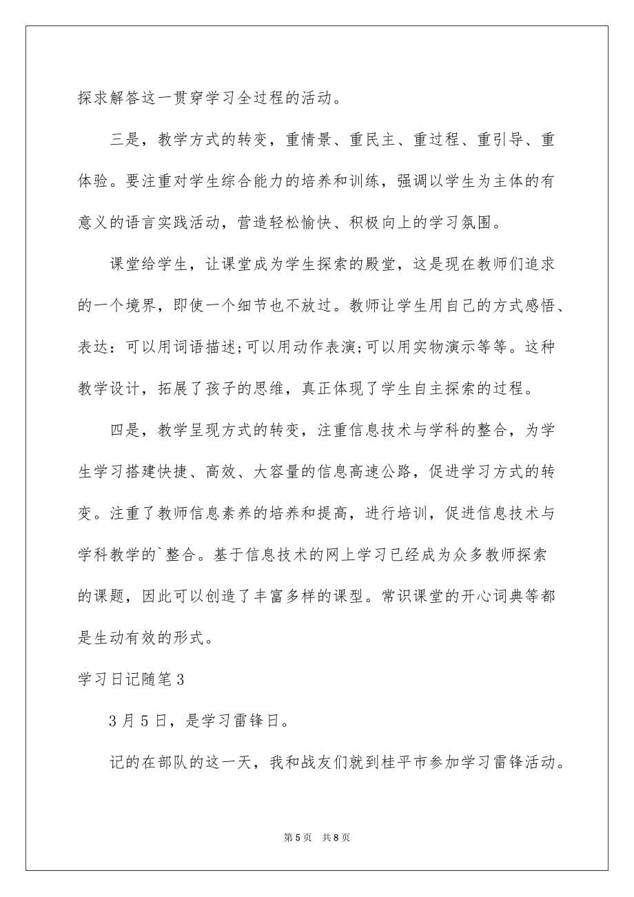 2022学习日记随笔_第5页