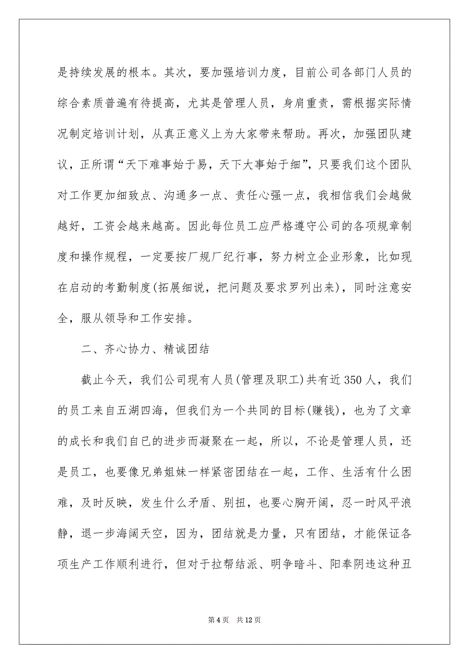 2022牛年企业员工年会个人致辞_第4页