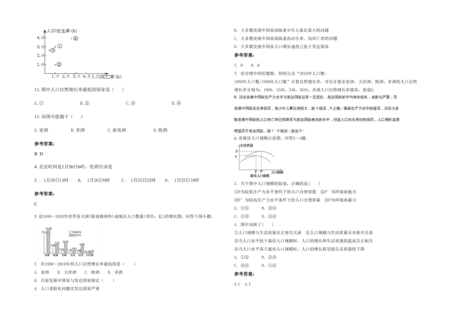 黑龙江省哈尔滨市延寿综合中学高一地理联考试题含解析_第2页