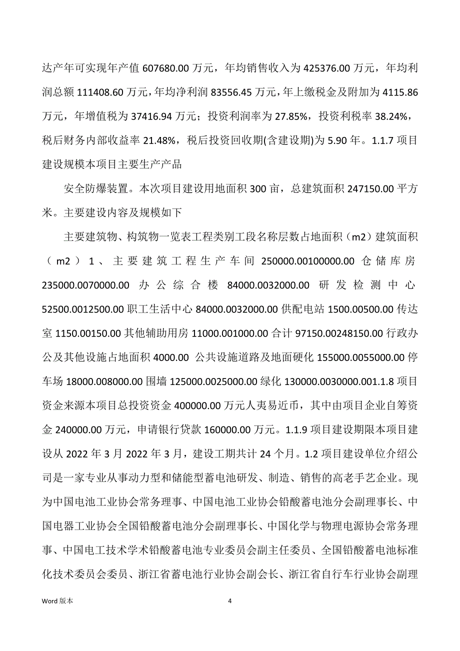 安全防爆装置生产建设项目可行性研究汇报_第4页