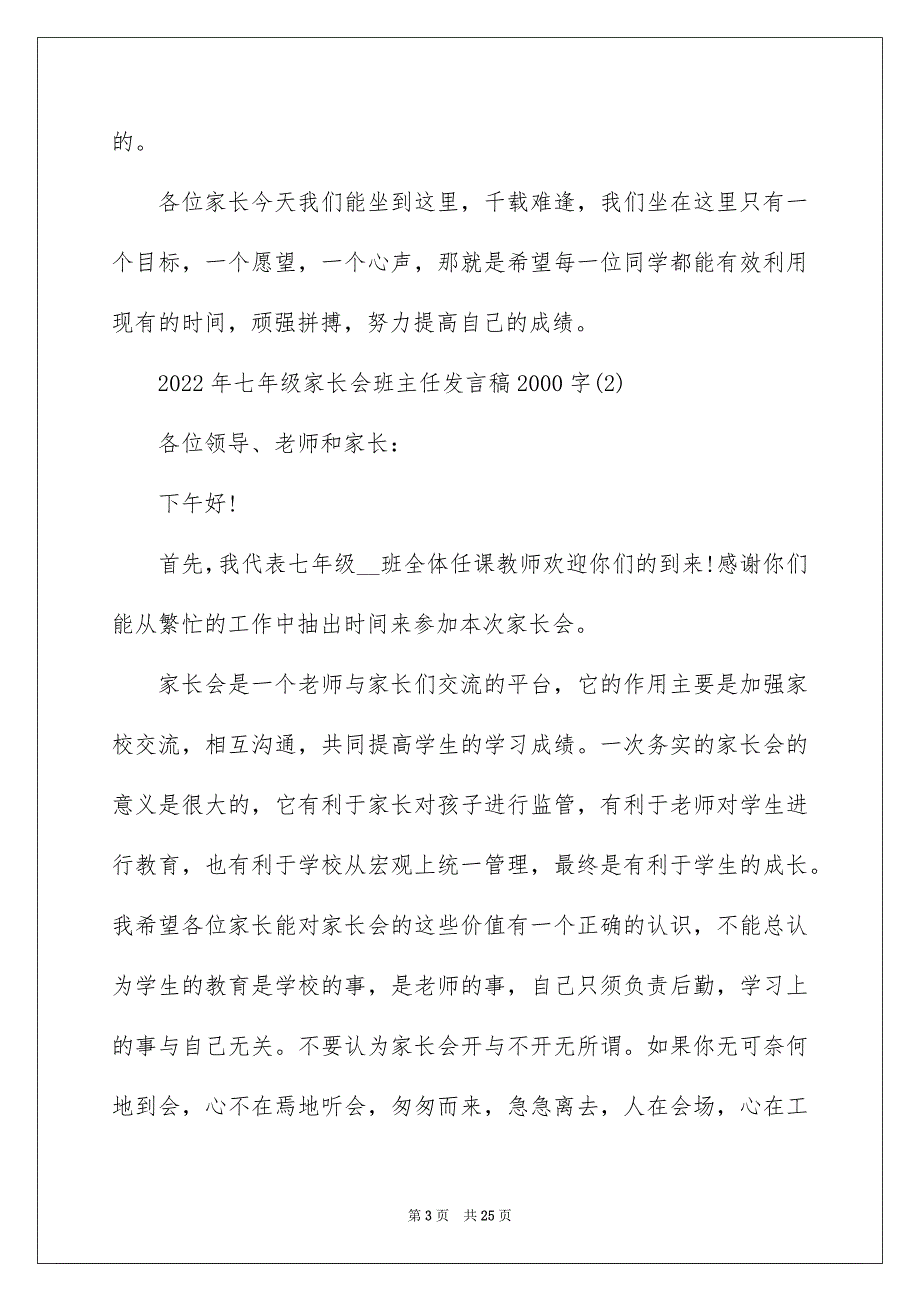 2022年七年级家长会班主任发言稿2000字5篇_第3页