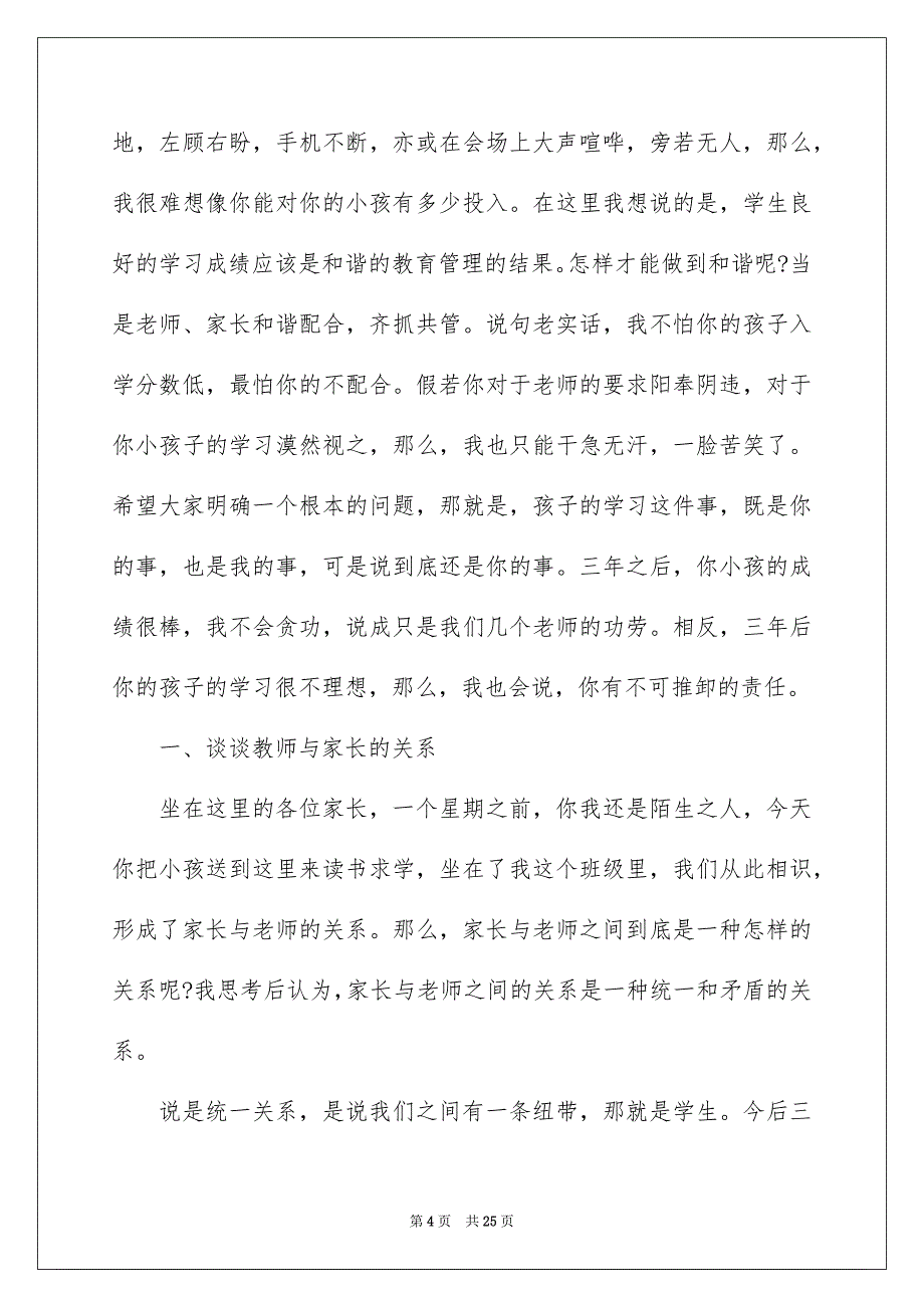 2022年七年级家长会班主任发言稿2000字5篇_第4页