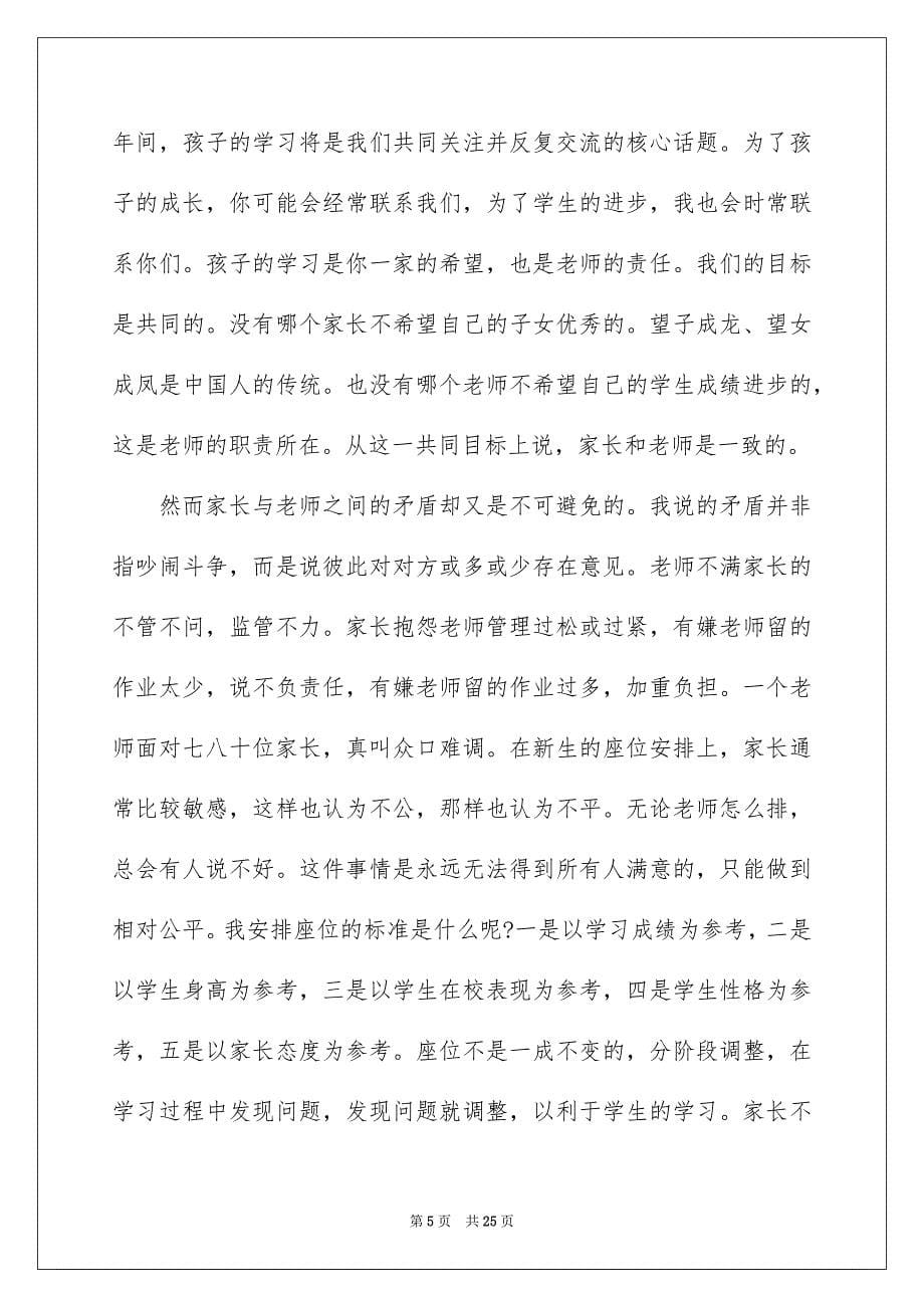 2022年七年级家长会班主任发言稿2000字5篇_第5页