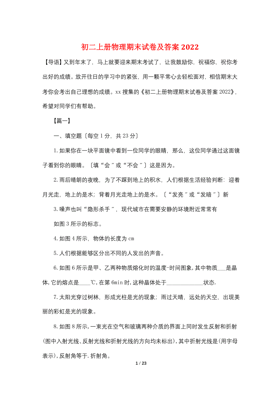 初二上册物理期末试卷及答案2022_第1页