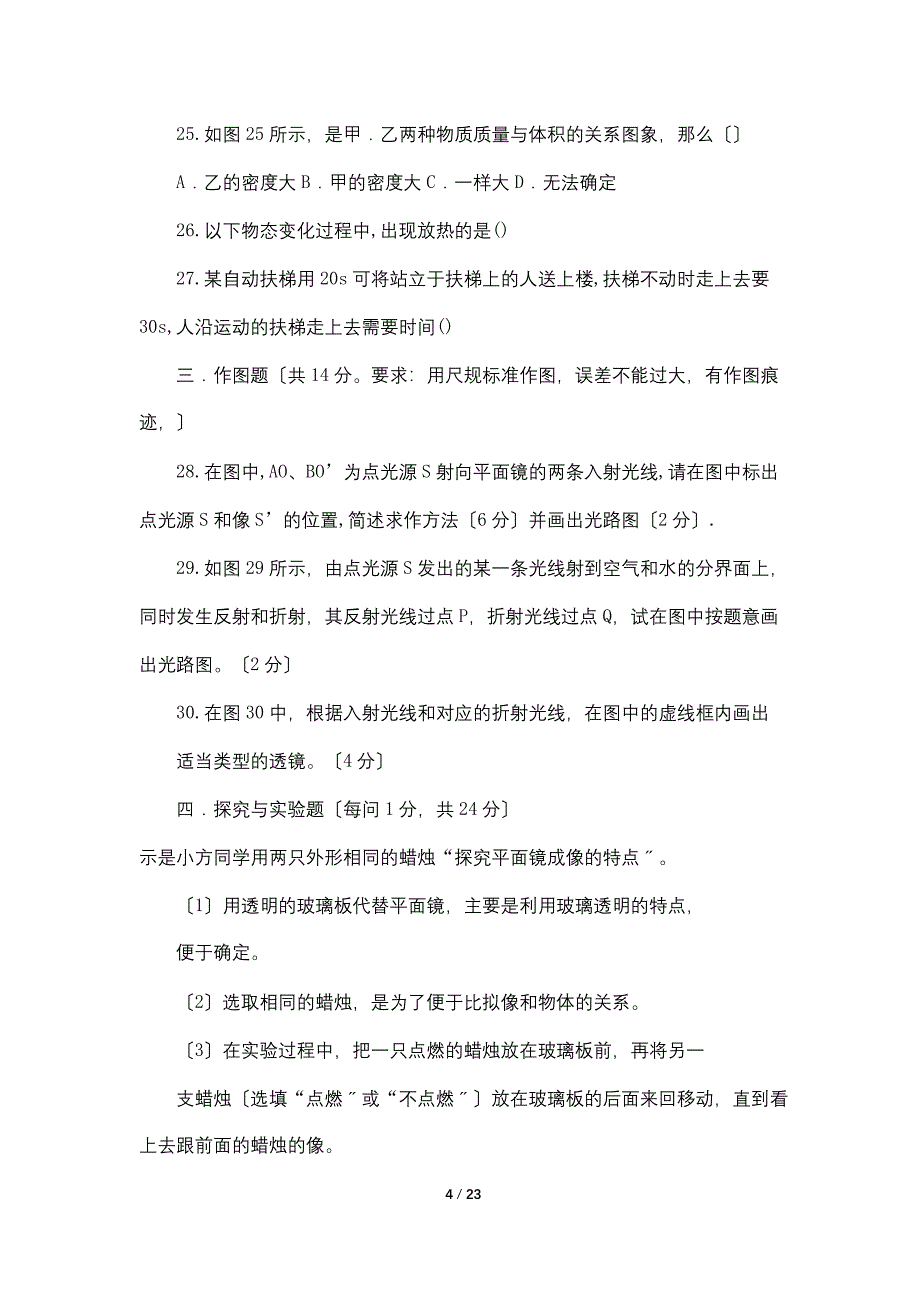 初二上册物理期末试卷及答案2022_第4页