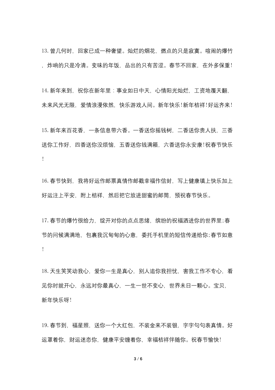 春节2022年给女朋友的祝福语_第3页