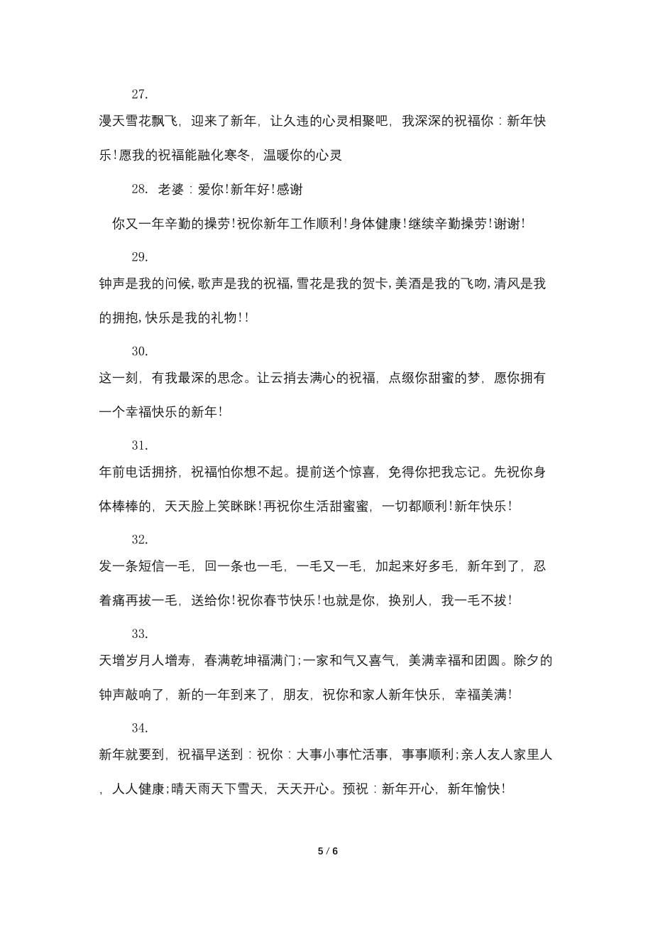 春节2022年给女朋友的祝福语_第5页