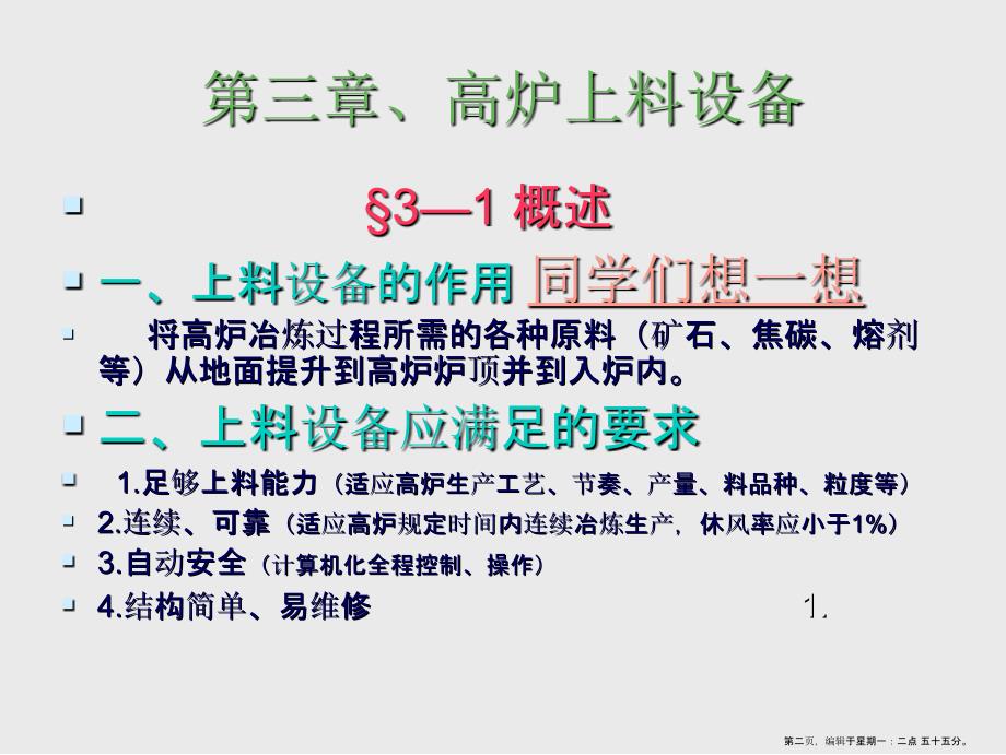 高炉上料设备讲义(powerpoint 40页)_第2页