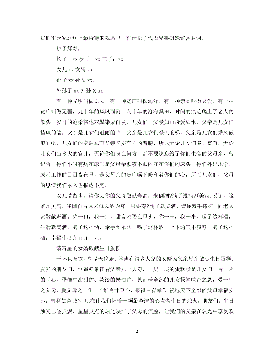 2022年老年人生日主持人台词新编_第2页