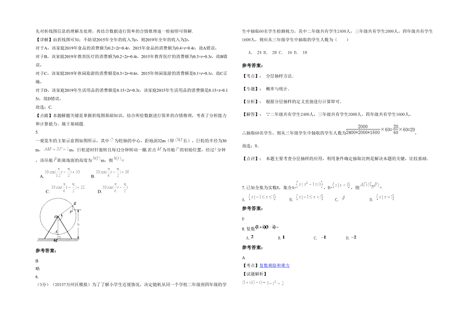 河南省开封市五里河乡楮皮岗中学高三数学理联考试题含解析_第2页