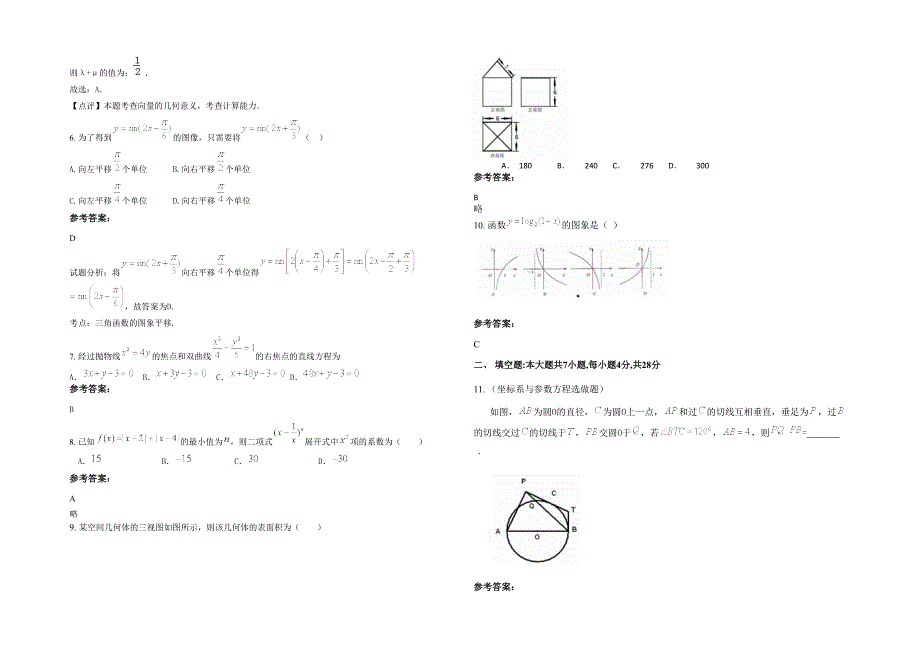 2022年山东省威海市乳山第九中学高三数学文模拟试卷含解析_第2页