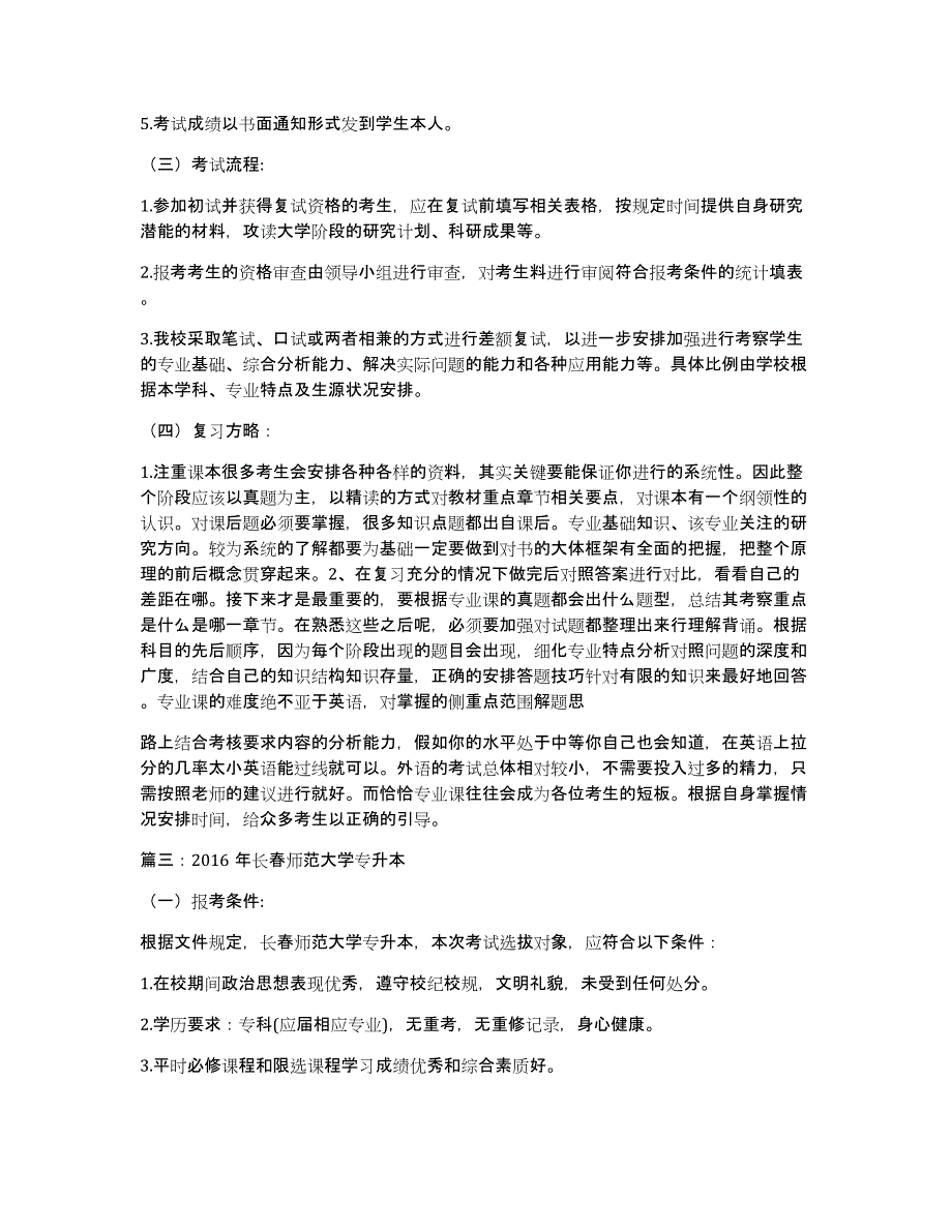 长春师范大学招生_第2页