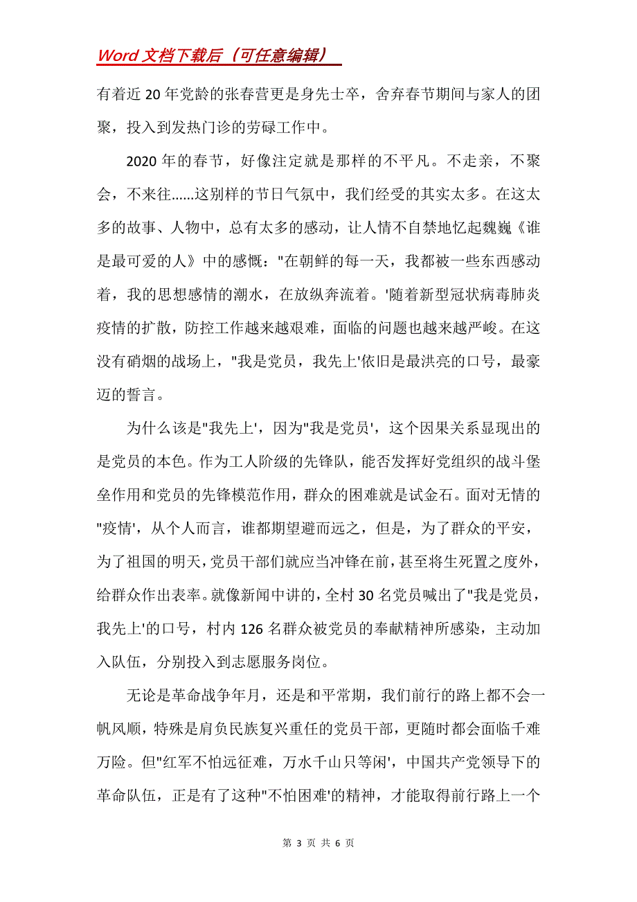 这次疫情的感受100字(Word）_第3页