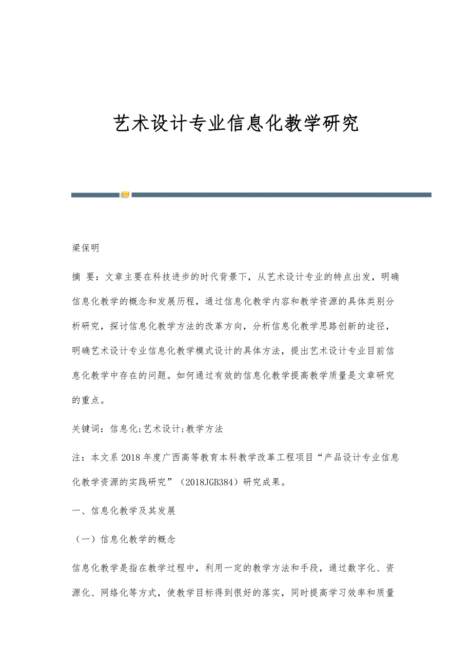 艺术设计专业信息化教学研究_第1页