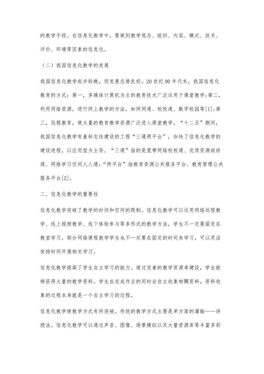 艺术设计专业信息化教学研究_第2页