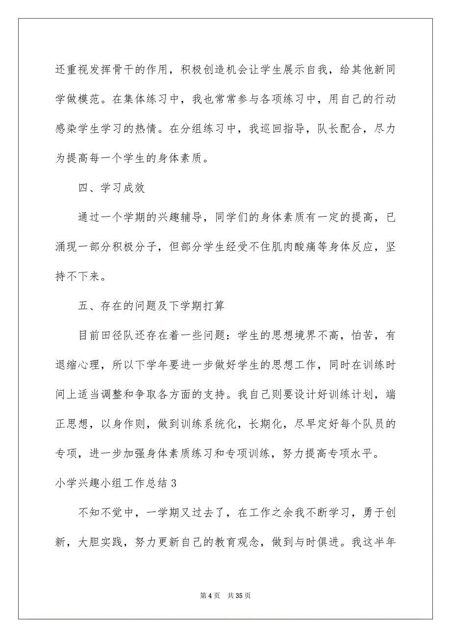 2022小学兴趣小组工作总结_第4页