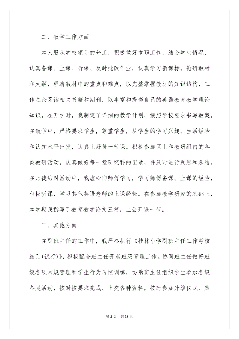 2022年小学英语教师述职报告精选热门例文五篇精编_第2页