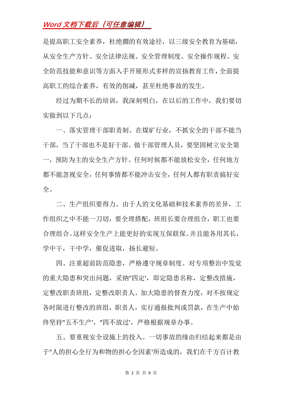 安全执法培训心得体会三篇(Word）_第2页