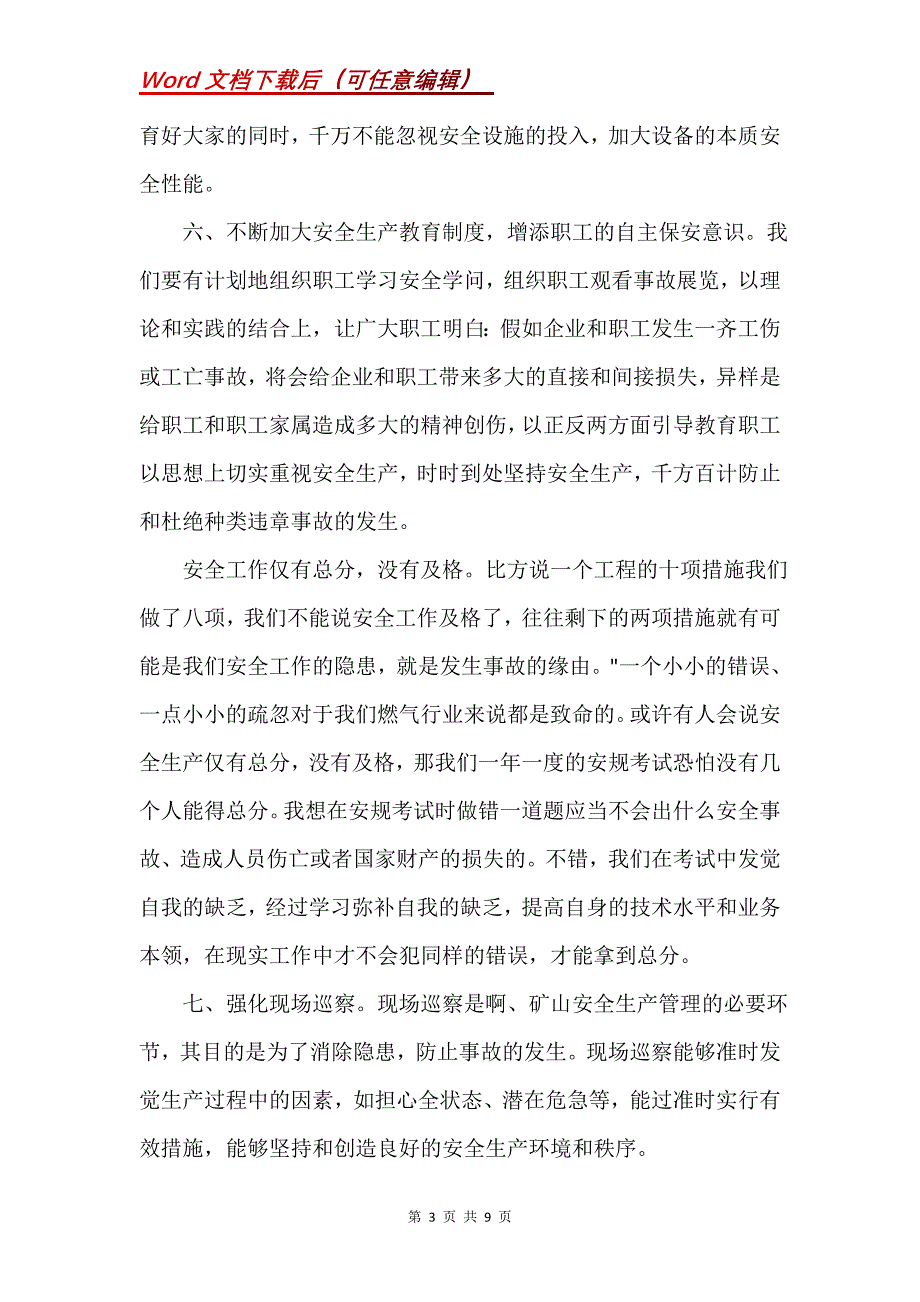 安全执法培训心得体会三篇(Word）_第3页