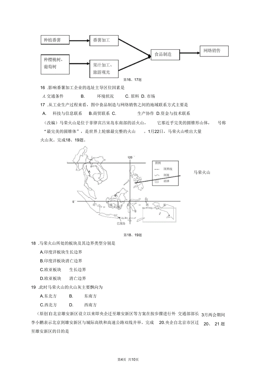 学考选考模拟试卷地理卷_第4页