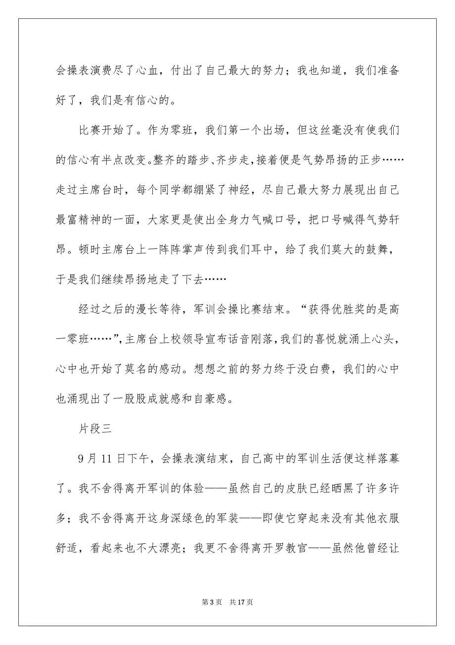 2022生活感悟作文6篇_第3页