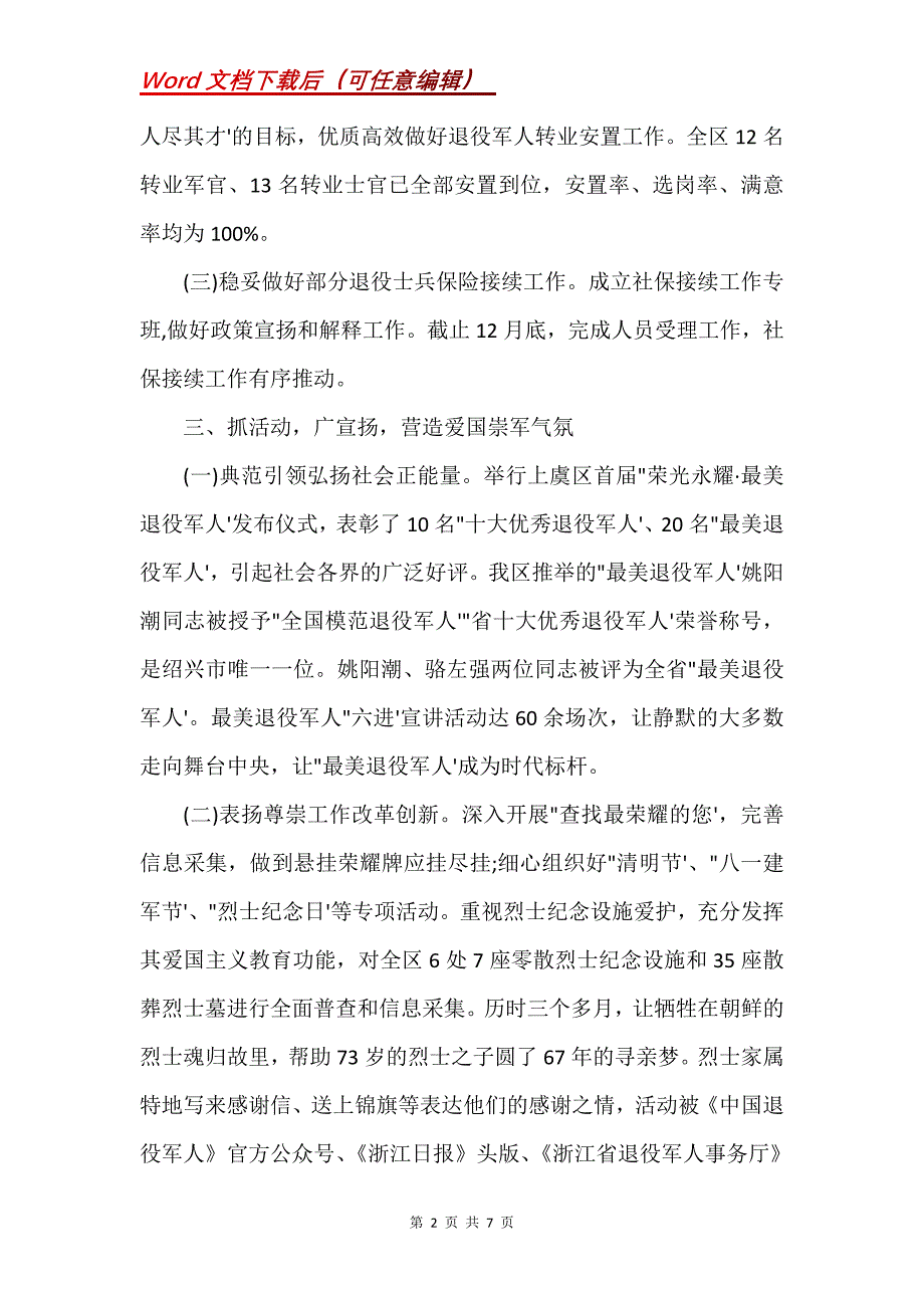 退伍军人信息采集工作总结三篇(Word）_第2页