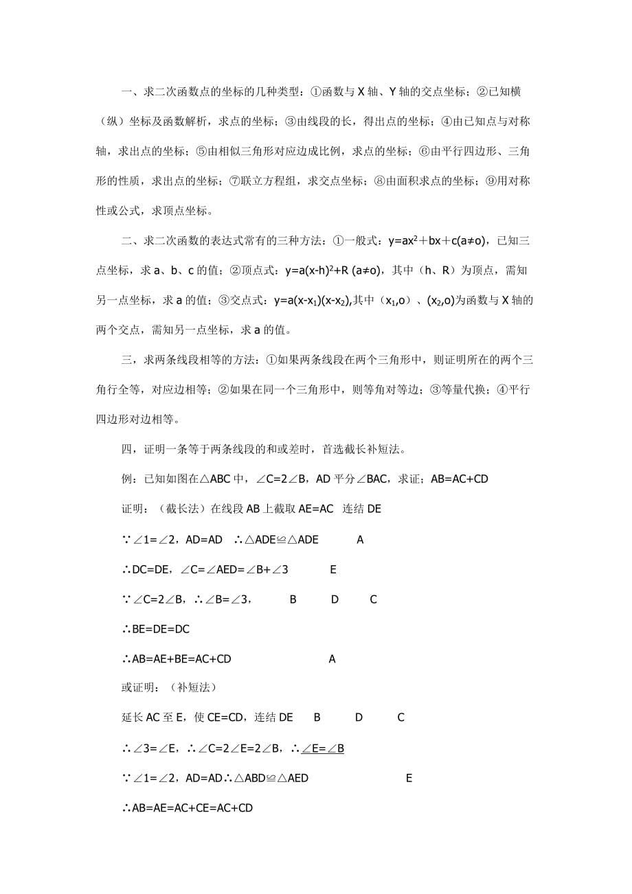 如何做一名合格的数学教师_第5页